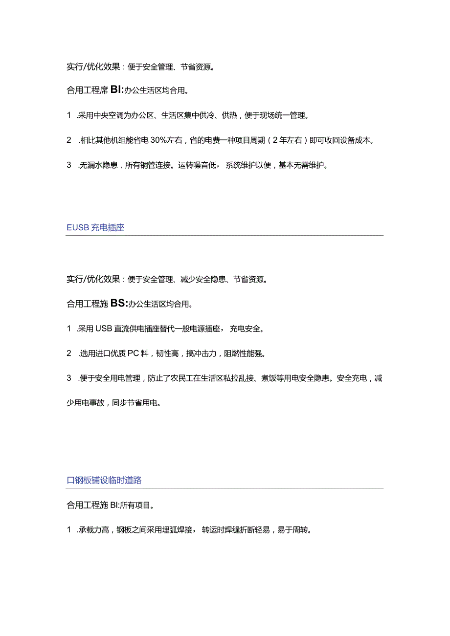 科技创新的新技术措施.docx_第2页