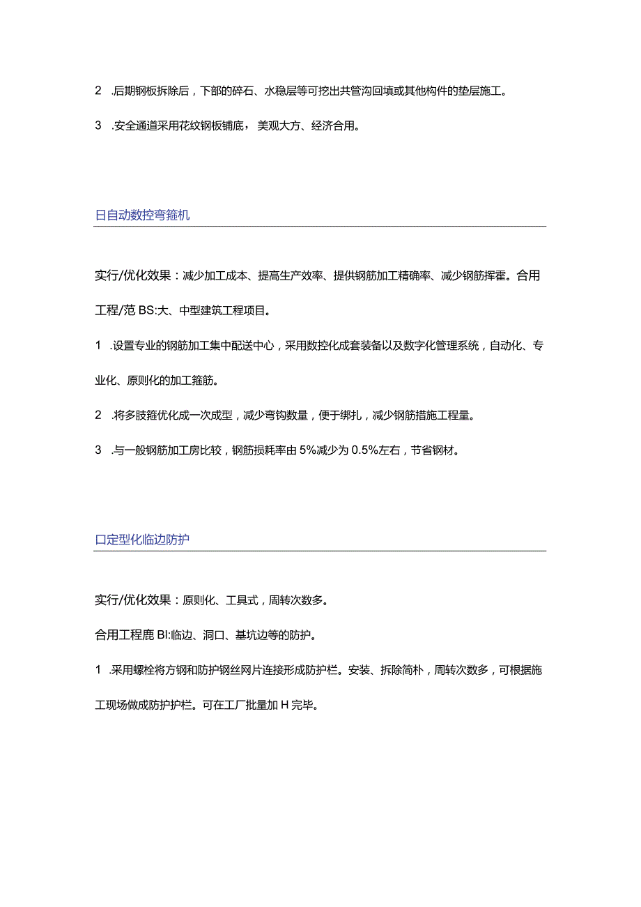 科技创新的新技术措施.docx_第3页