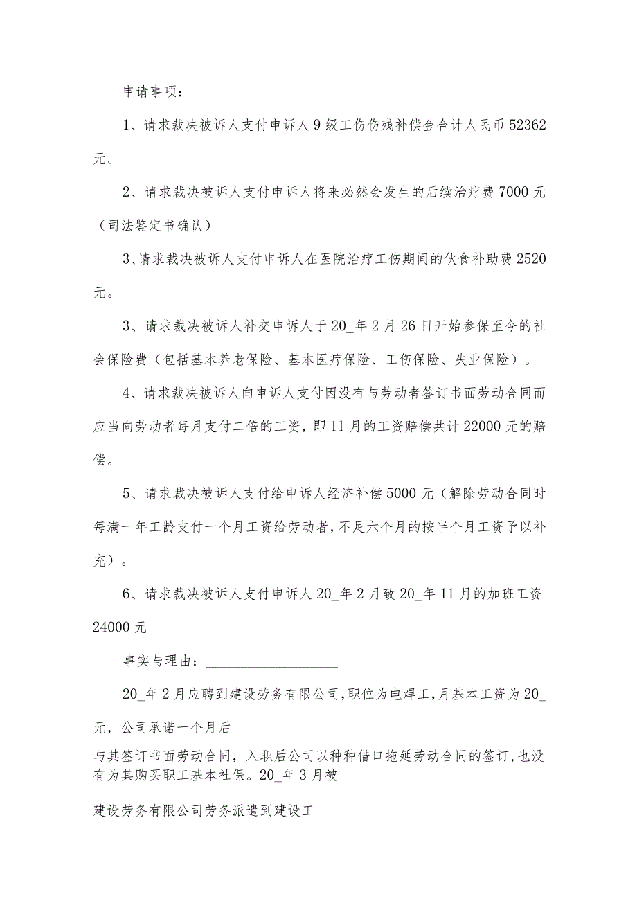 没有签合同的劳动仲裁申请书（35篇）.docx_第2页