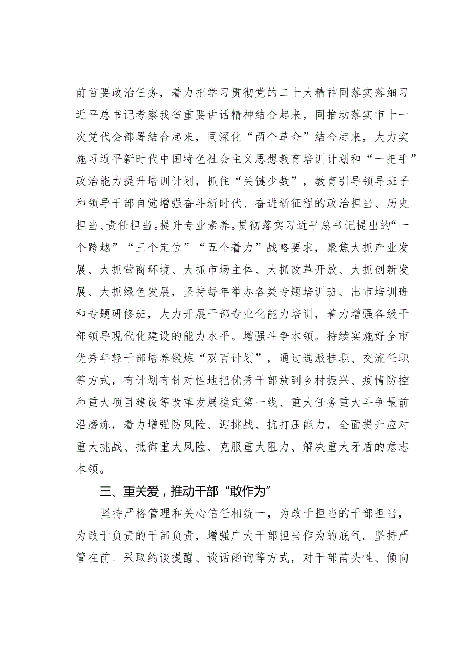 选人用人研讨发言：打好激励干部担当作为“组合拳”激活干部干事创业“干细胞”.docx_第3页