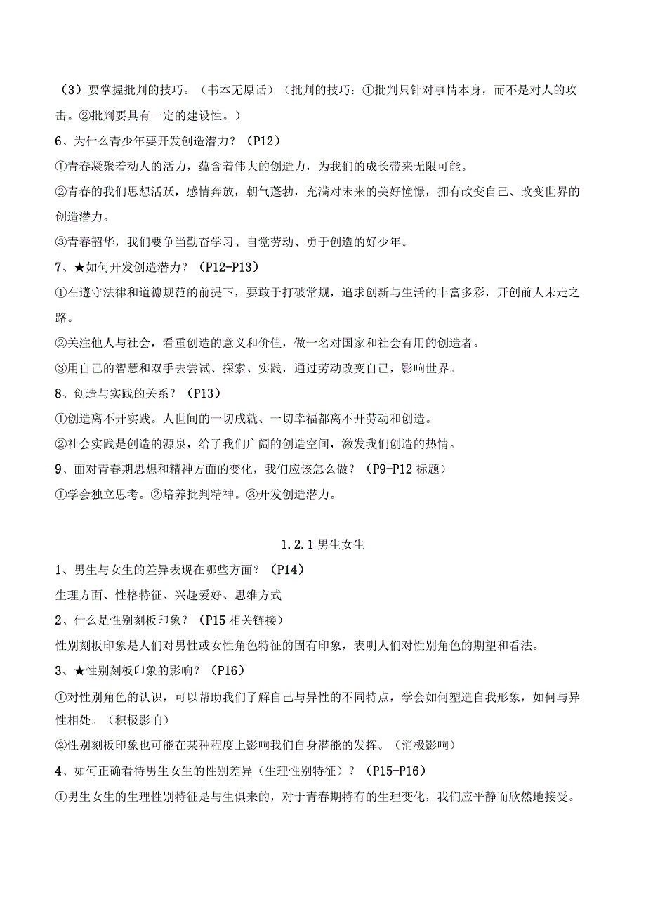 统编版七年级下册道德与法治期末复习基础知识提纲详细版（实用！）.docx_第3页