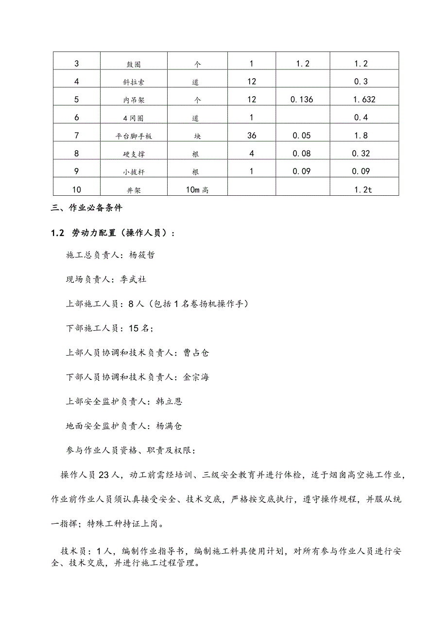 米烟囱电动系统拆除工程详细计划.docx_第2页