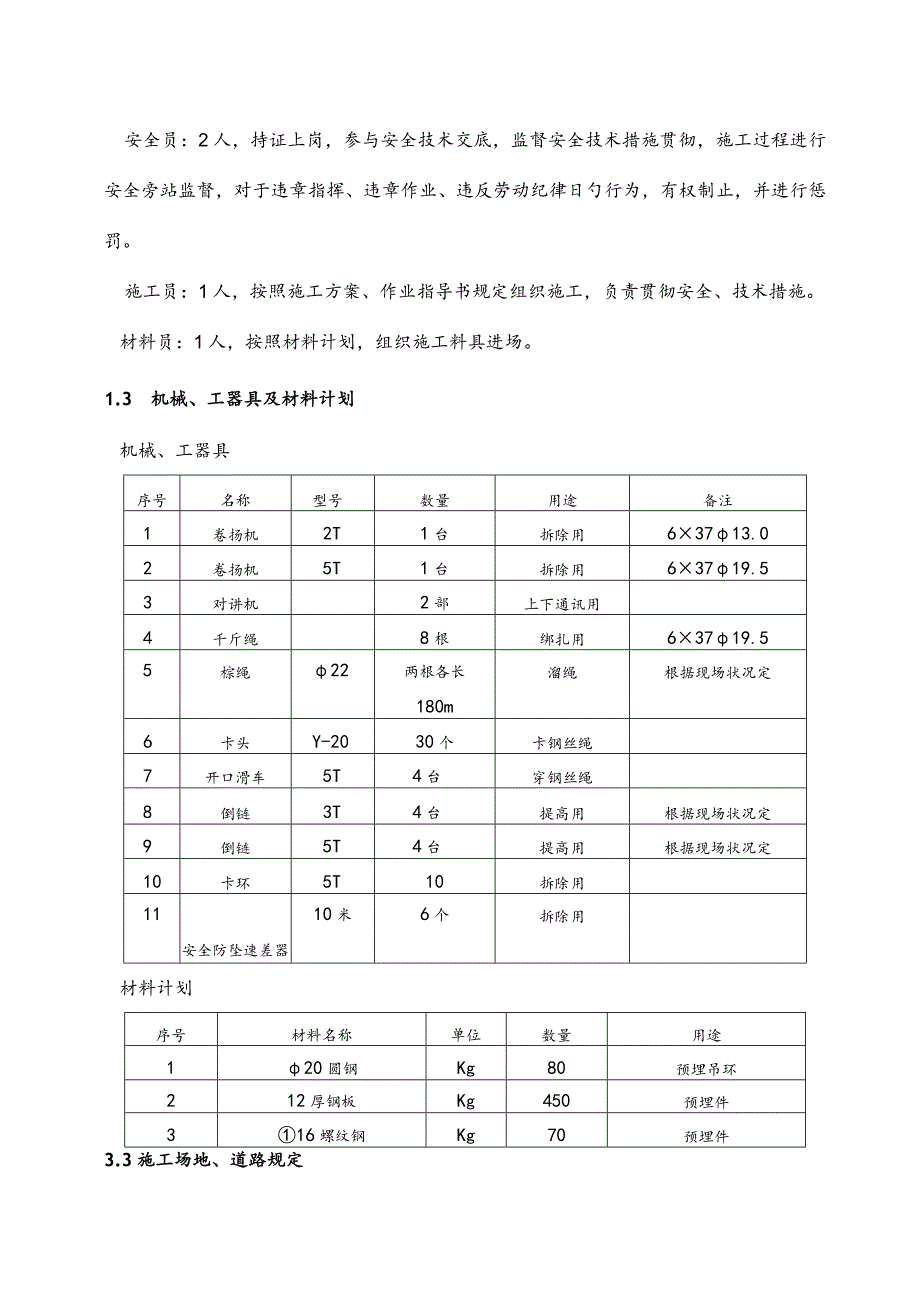 米烟囱电动系统拆除工程详细计划.docx_第3页