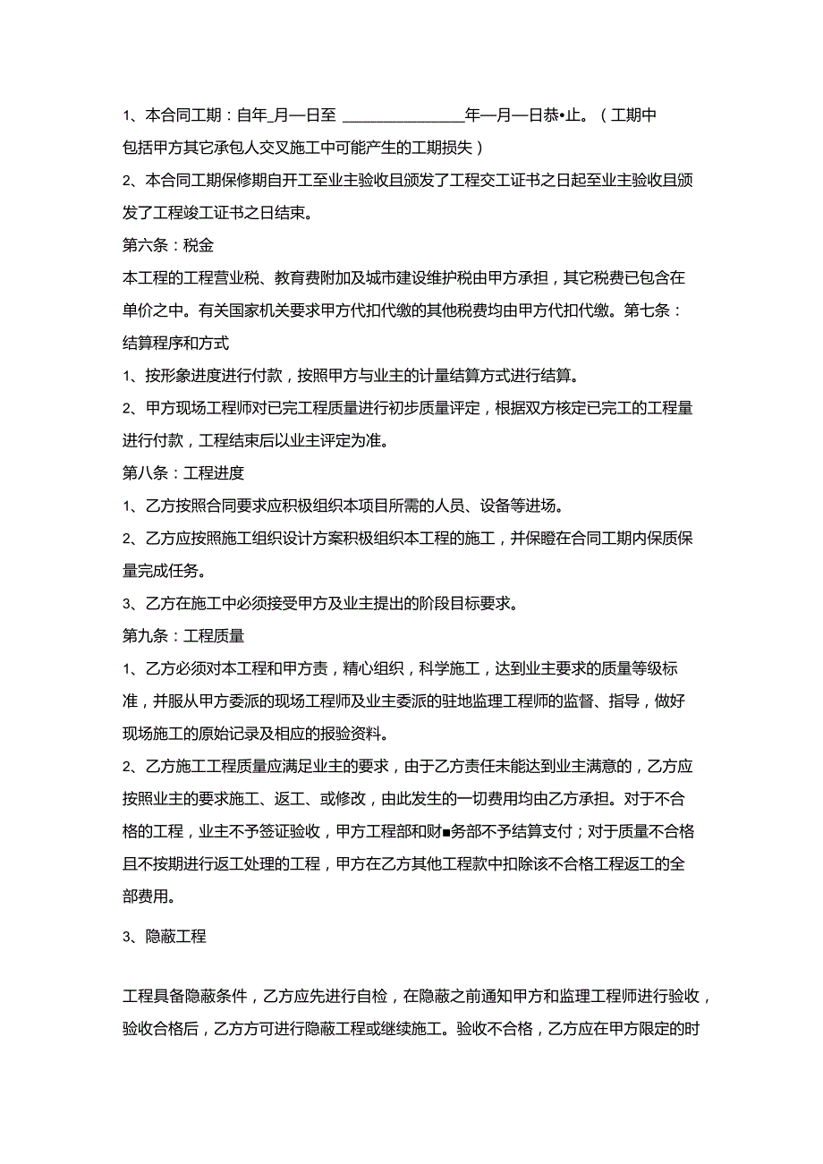 防火涂料工程劳务协议.docx_第2页