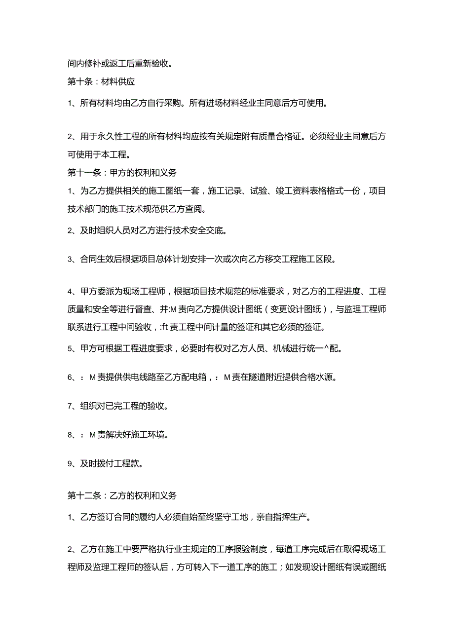 防火涂料工程劳务协议.docx_第3页