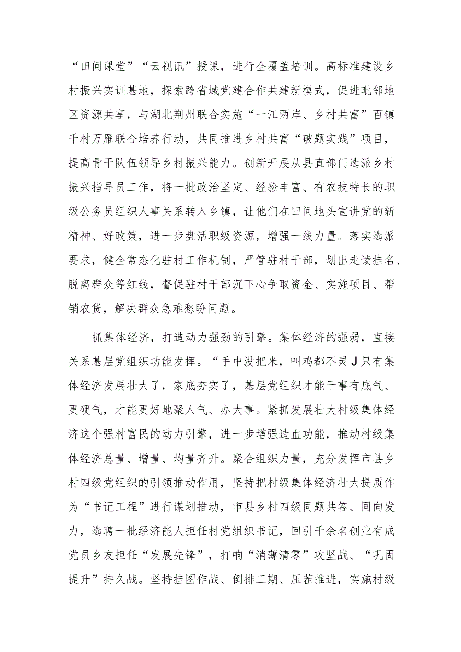 2024高质量党建赋能引领乡村振兴专题研讨发言3篇.docx_第3页