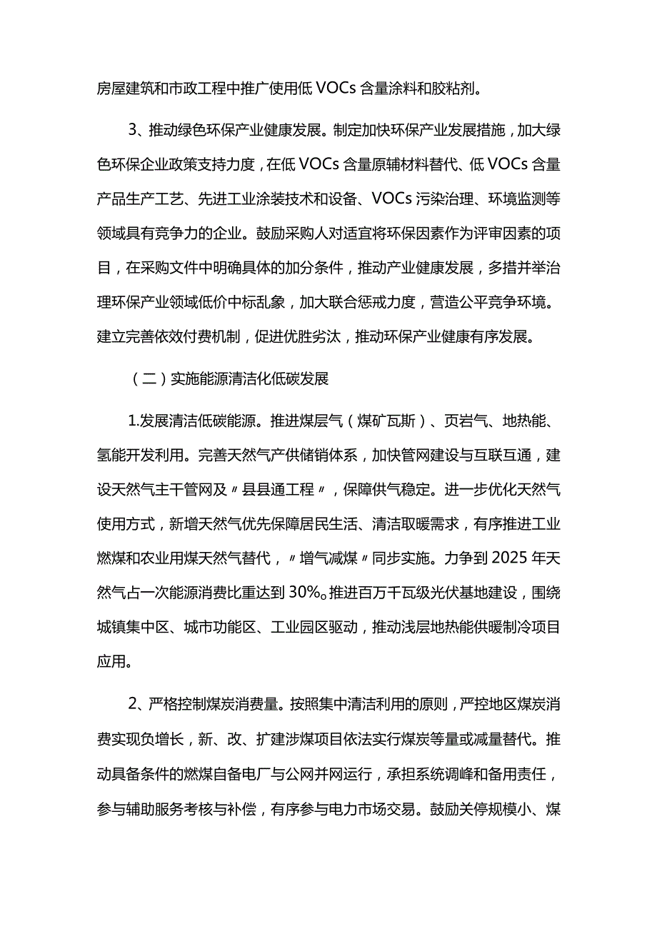 空气质量持续改善行动方案.docx_第3页