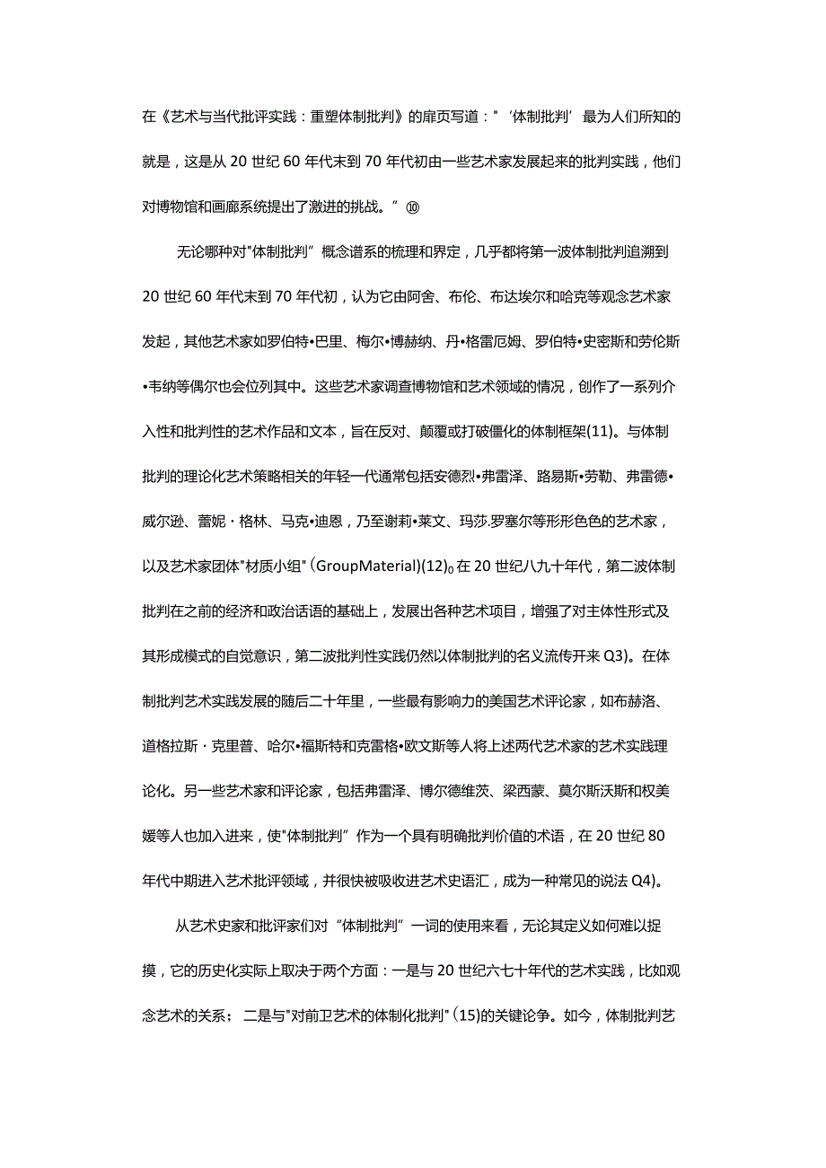 观念艺术及其批判-OnConceptualArtandItsCritique.docx_第3页