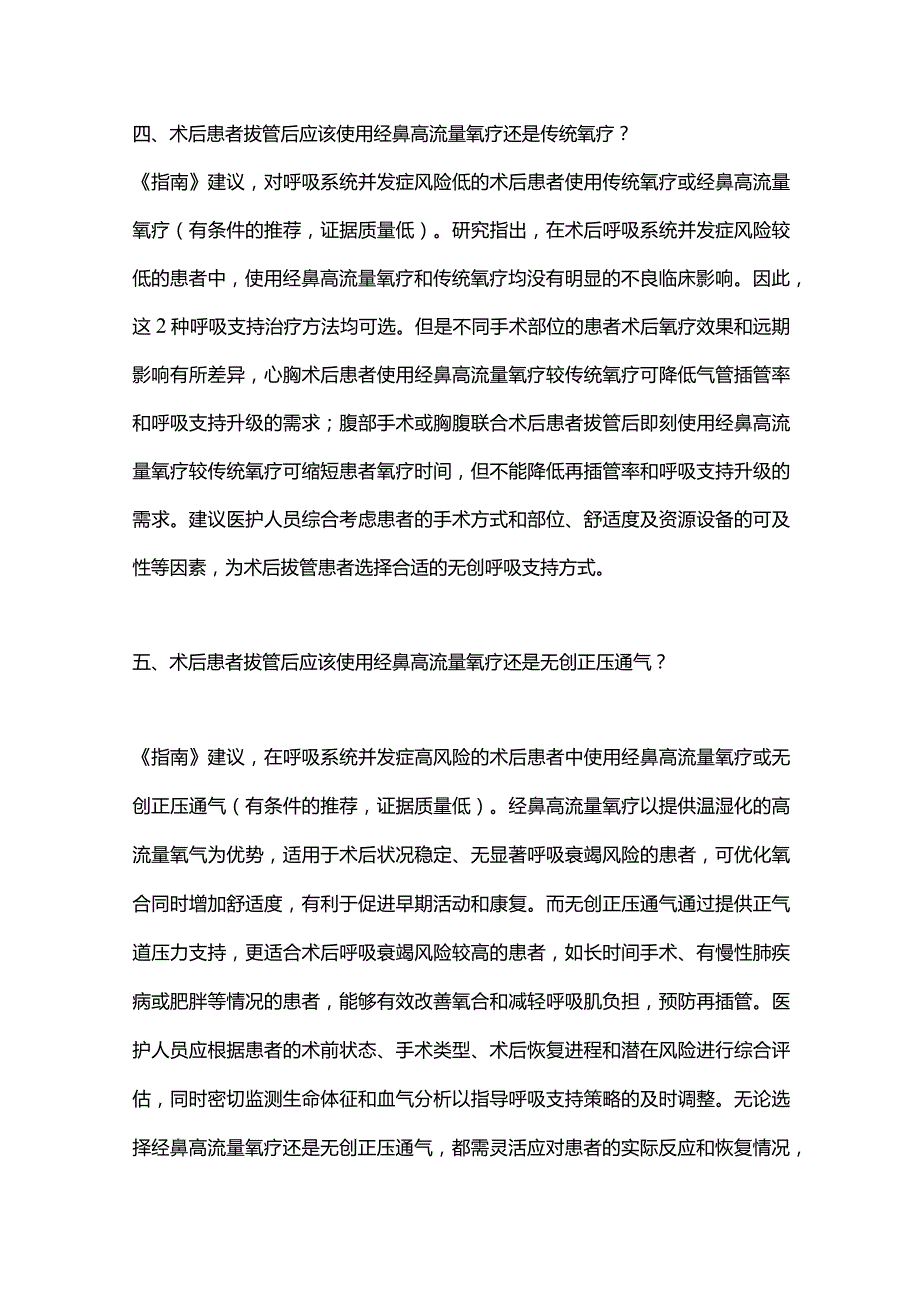 最新：急性呼吸衰竭患者经鼻高流量氧疗临床实践指南要点解读.docx_第3页