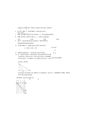 新北师大版九年级下册三角函数经典题训练杨位强.docx