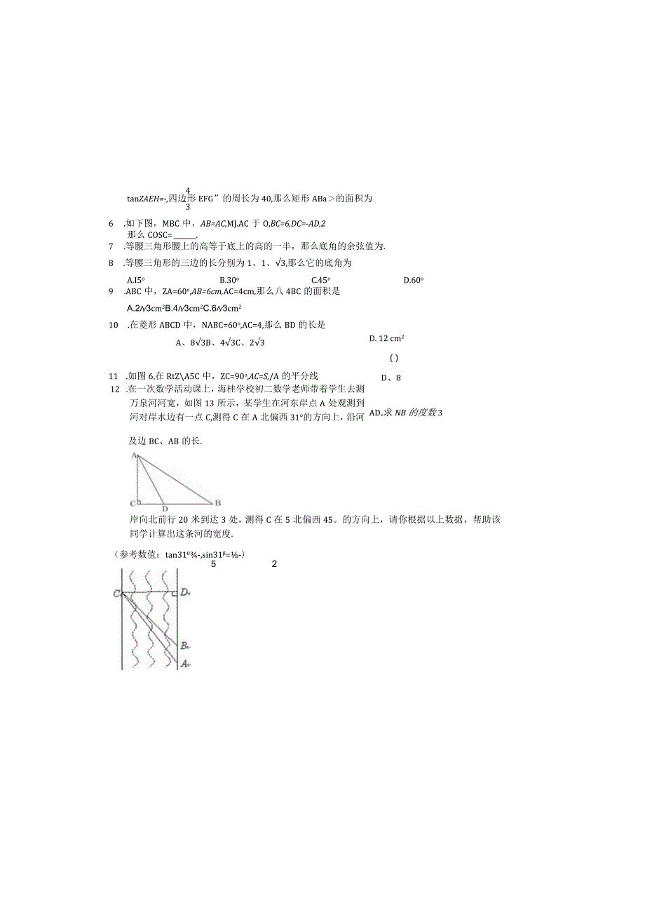 新北师大版九年级下册三角函数经典题训练杨位强.docx_第1页