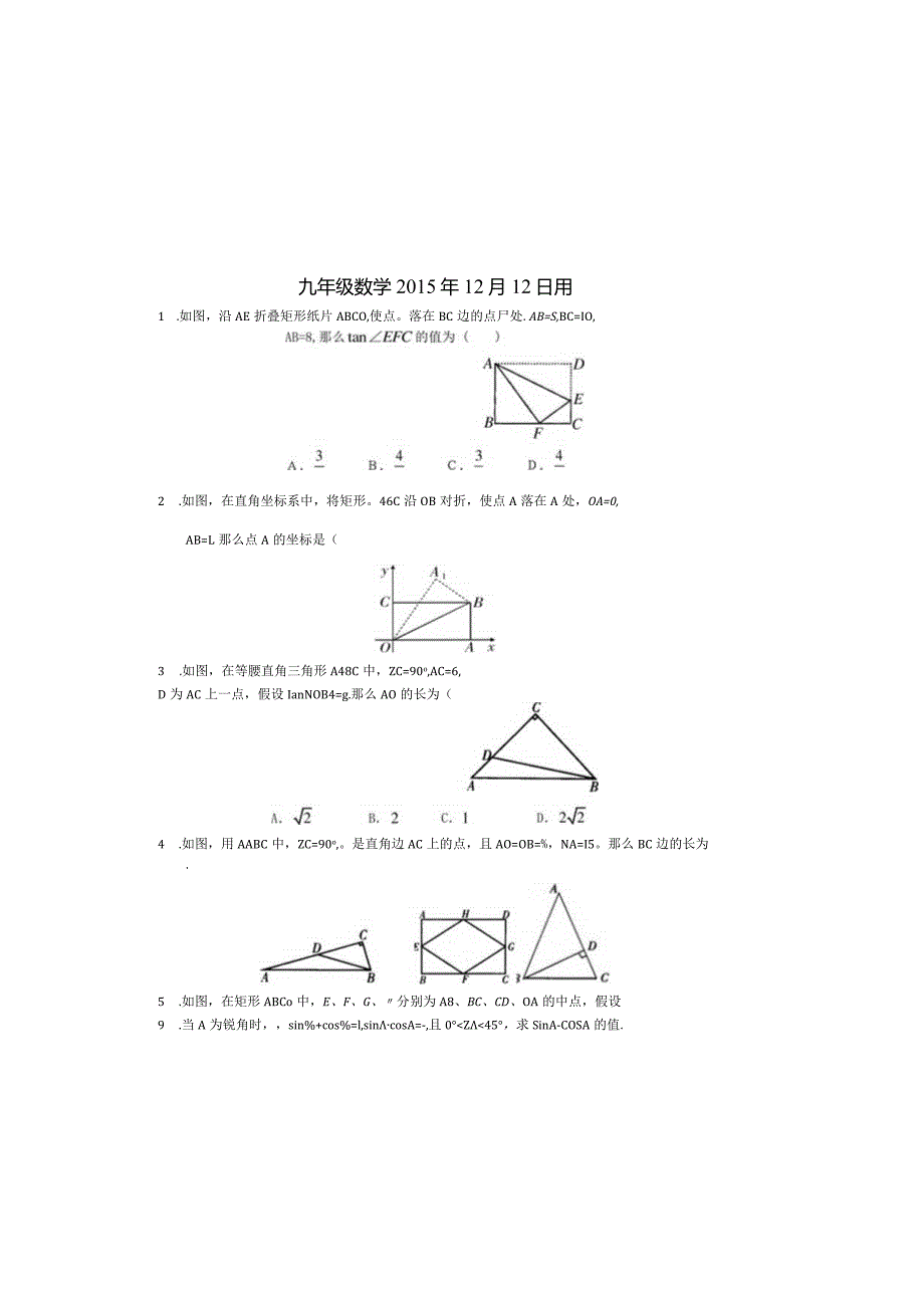 新北师大版九年级下册三角函数经典题训练杨位强.docx_第2页