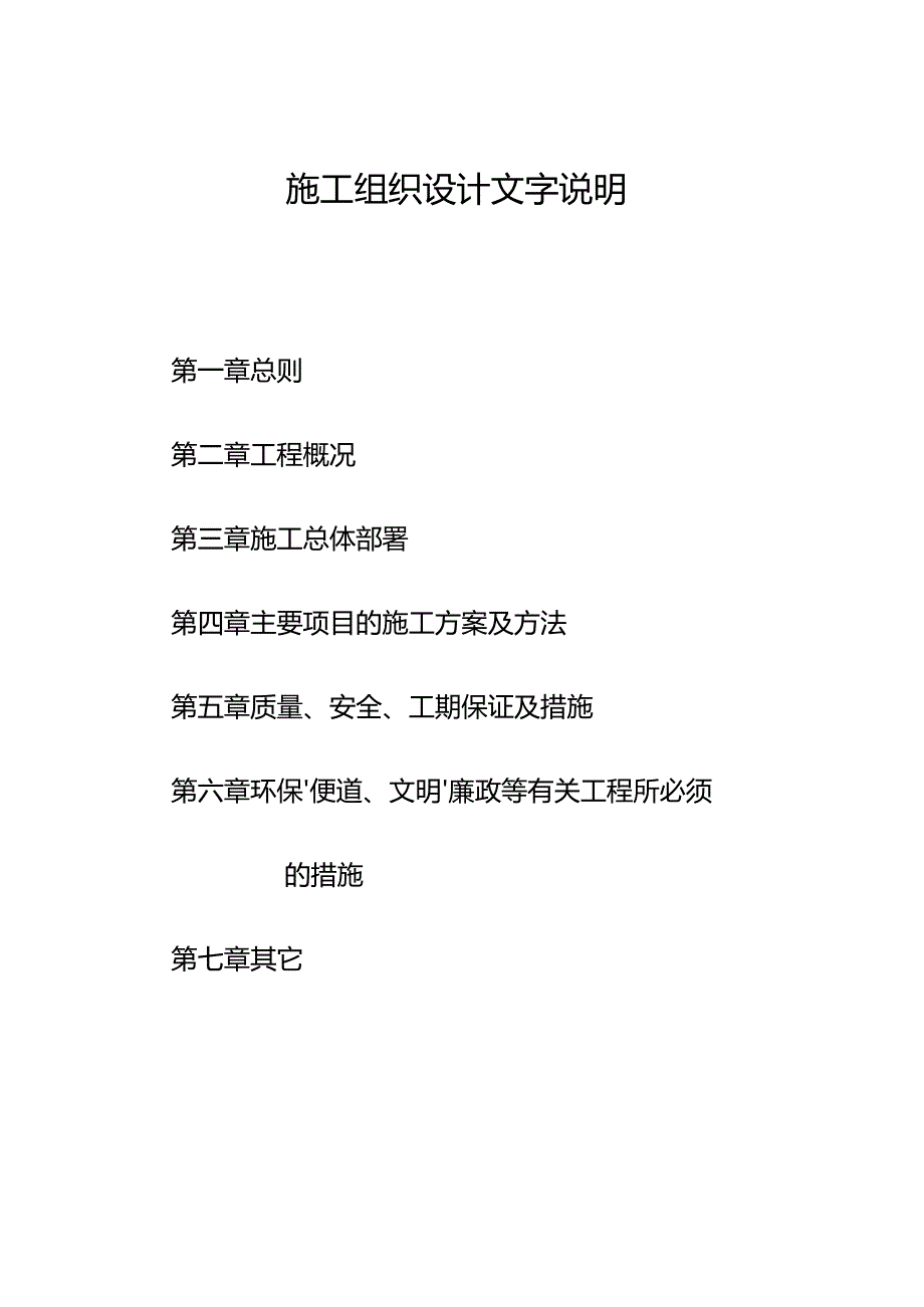 某大桥施工组织设计方案(DOC43页).docx_第1页