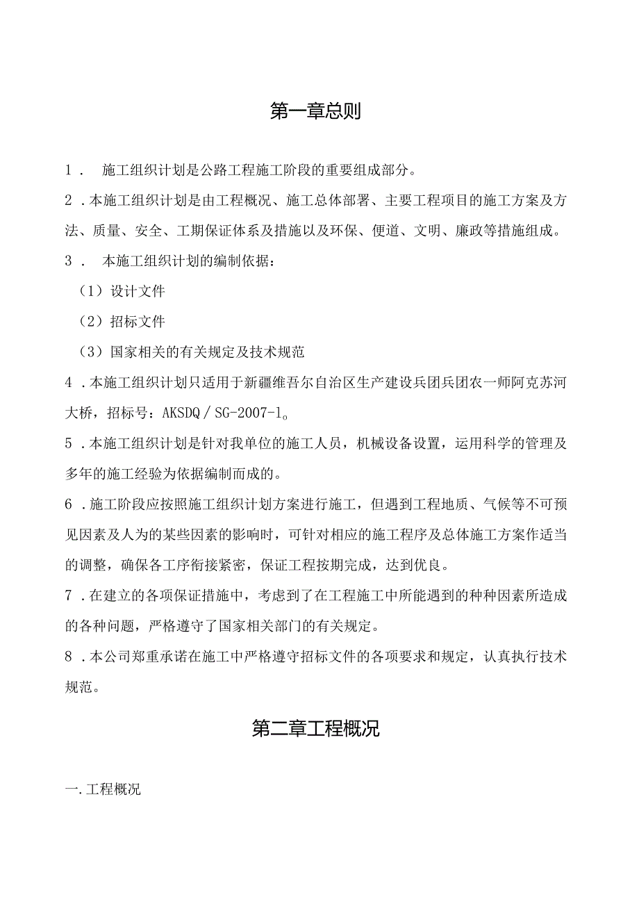 某大桥施工组织设计方案(DOC43页).docx_第2页