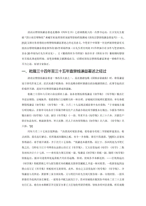 清高宗禁毁钱谦益著述续考.docx