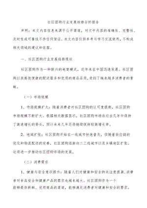 社区团购行业发展趋势分析报告.docx