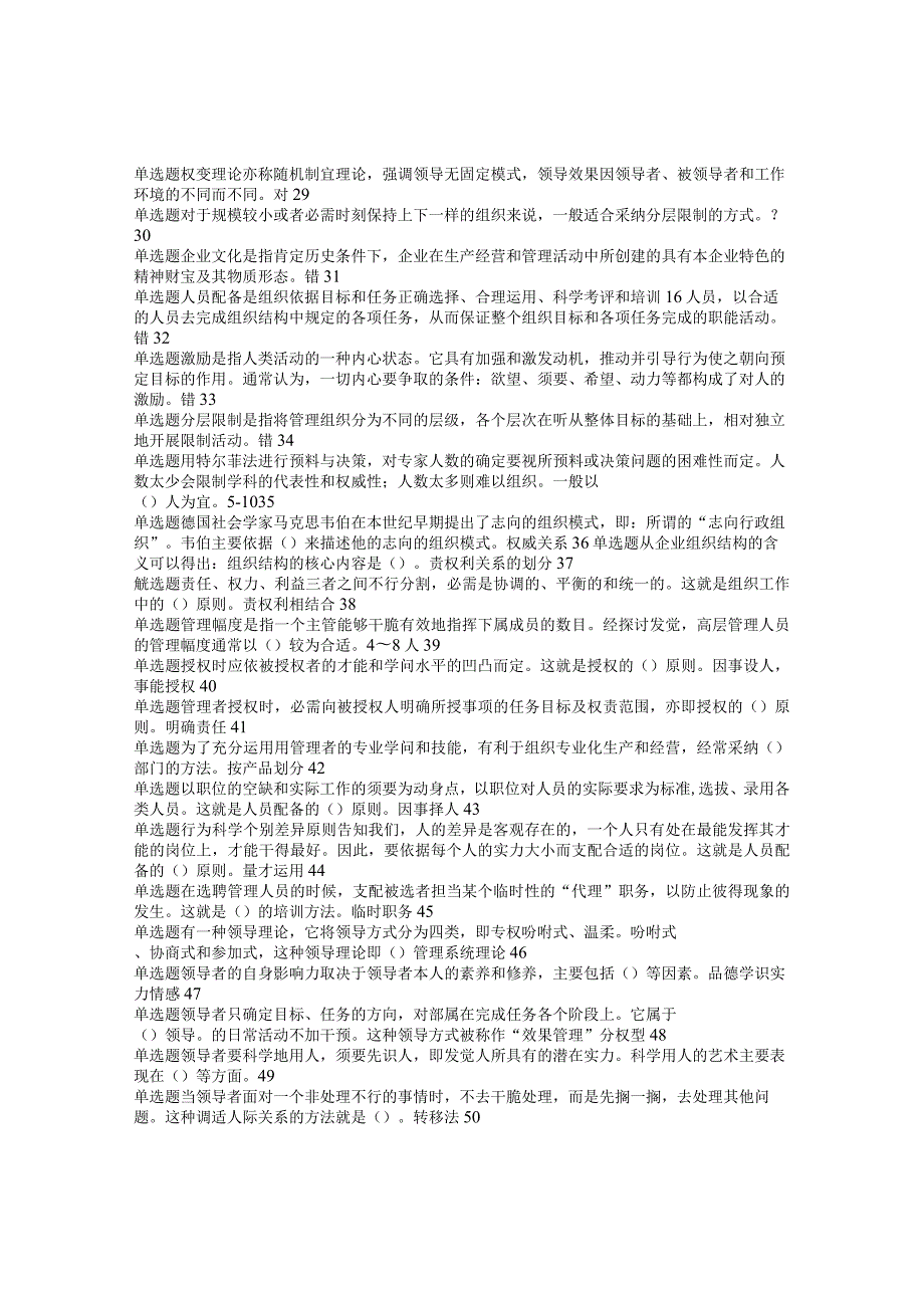 2024电大职业技能实训形成性考核管理学基础(工商管理)答案.docx_第2页