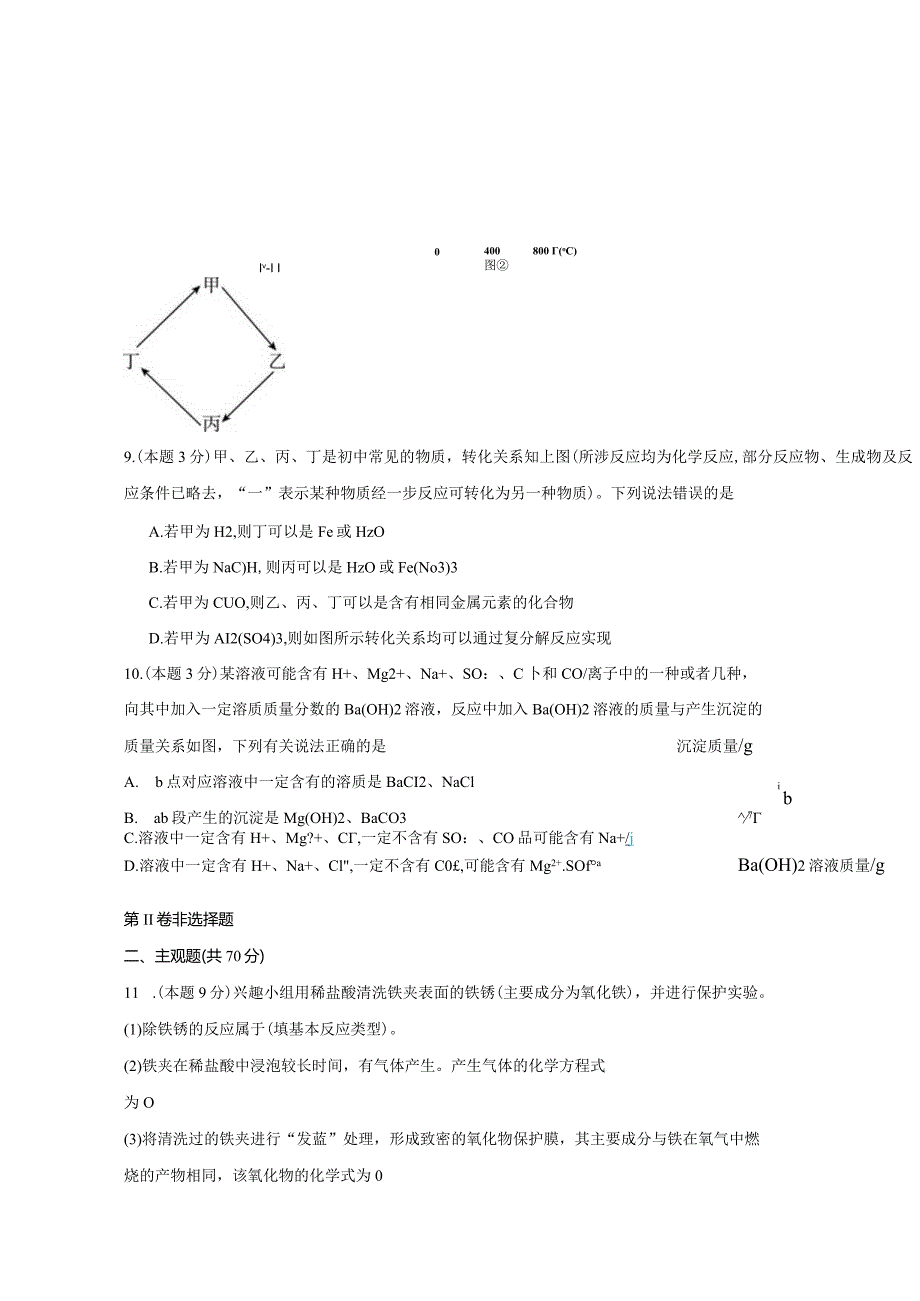 福建省泉州市永春县2023-2024学年九年级上册化册末检测试题（附答案）.docx_第3页