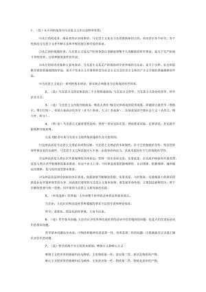 自学考试马克思主义基本原理概论复习资料.docx