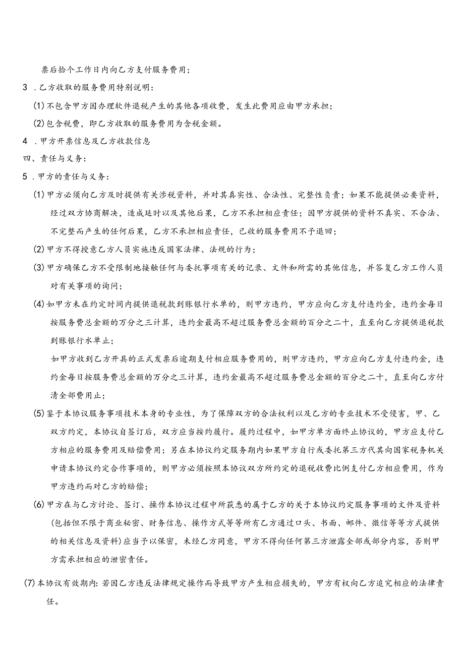 税务服务协议.docx_第2页