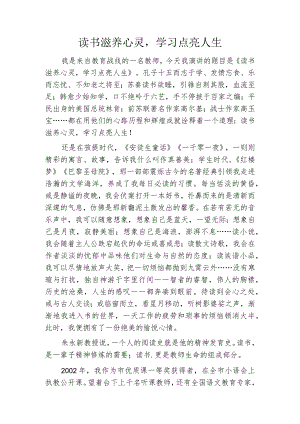 读书滋养心灵学习点亮人生.docx