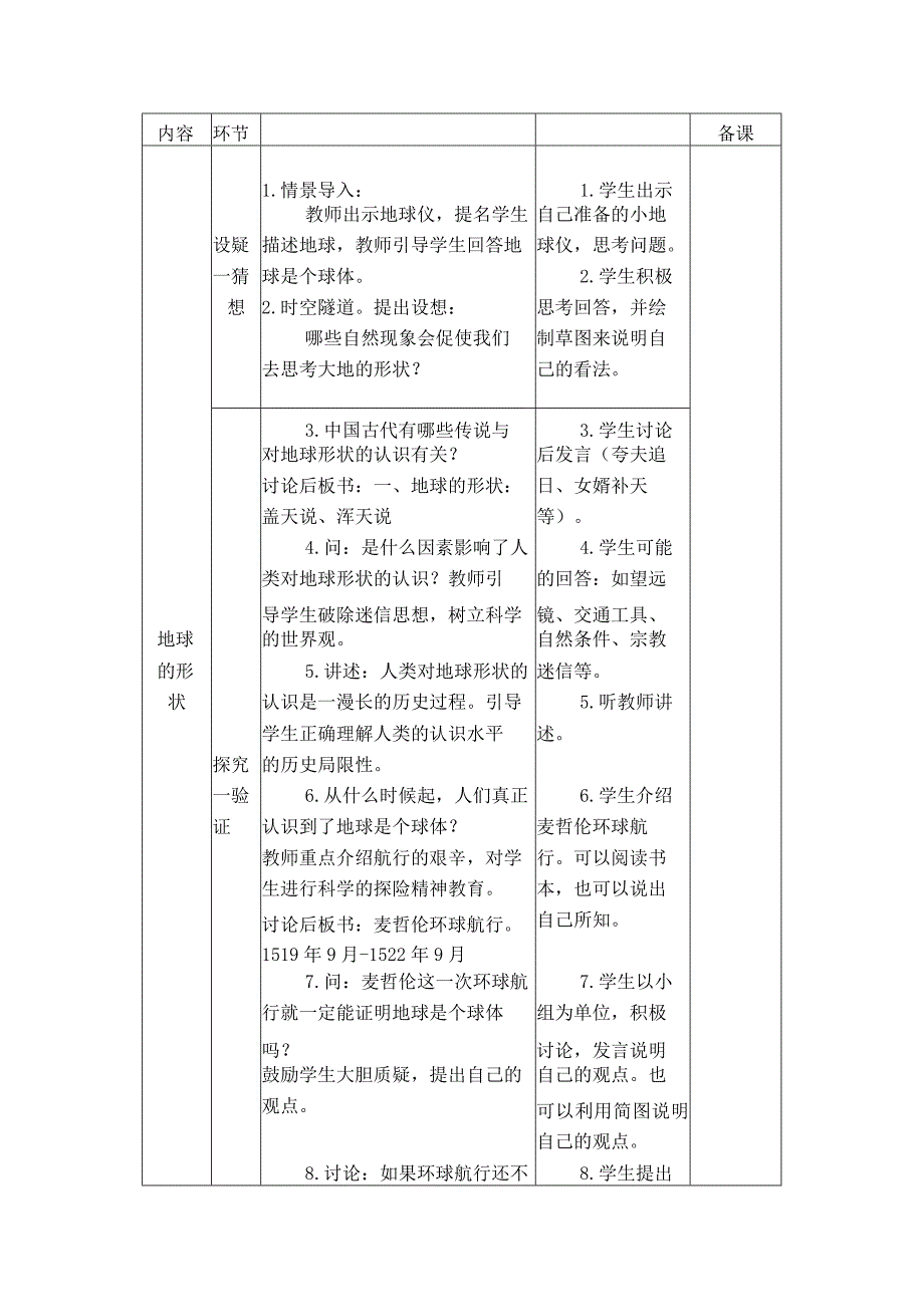 第二章第一节认识地球教学设计.docx_第2页