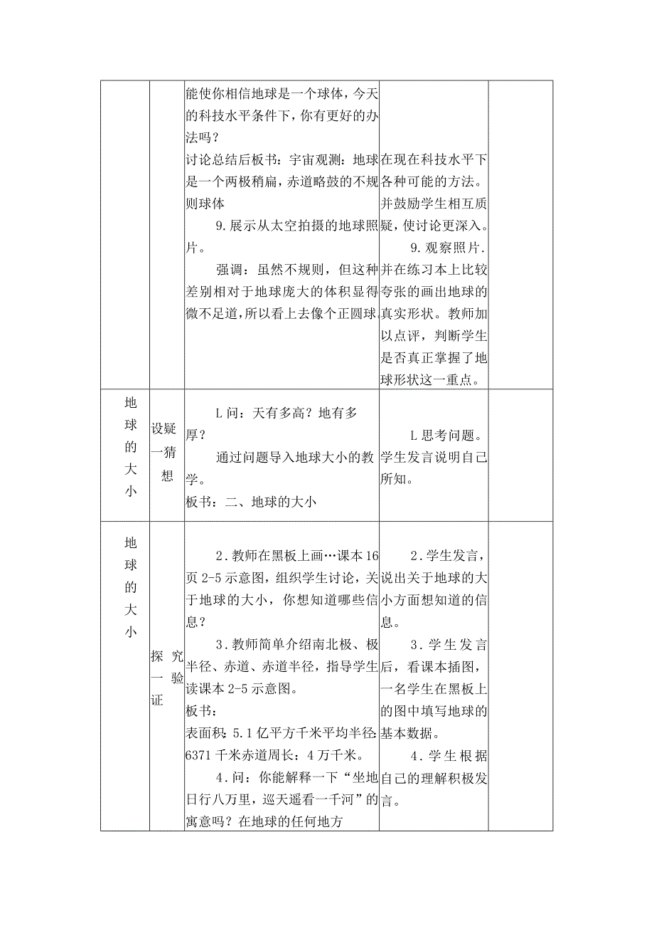 第二章第一节认识地球教学设计.docx_第3页