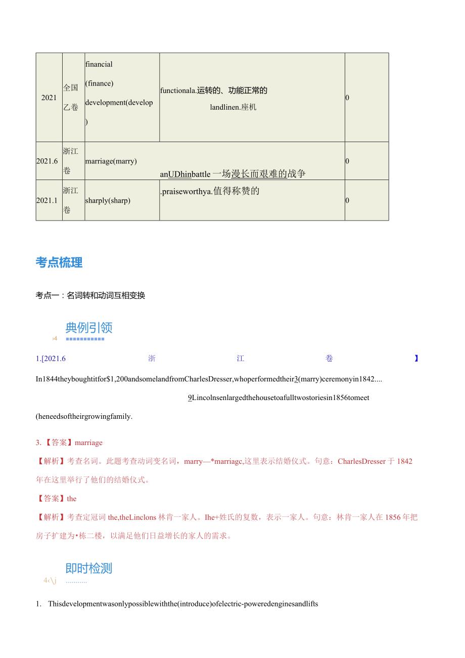 构词法（核心考点精讲精练）（解析版）公开课教案教学设计课件资料.docx_第3页