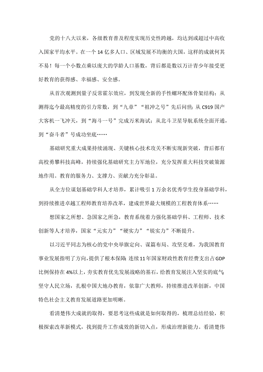 汇聚建设教育强国的磅礴力量全1.docx_第3页