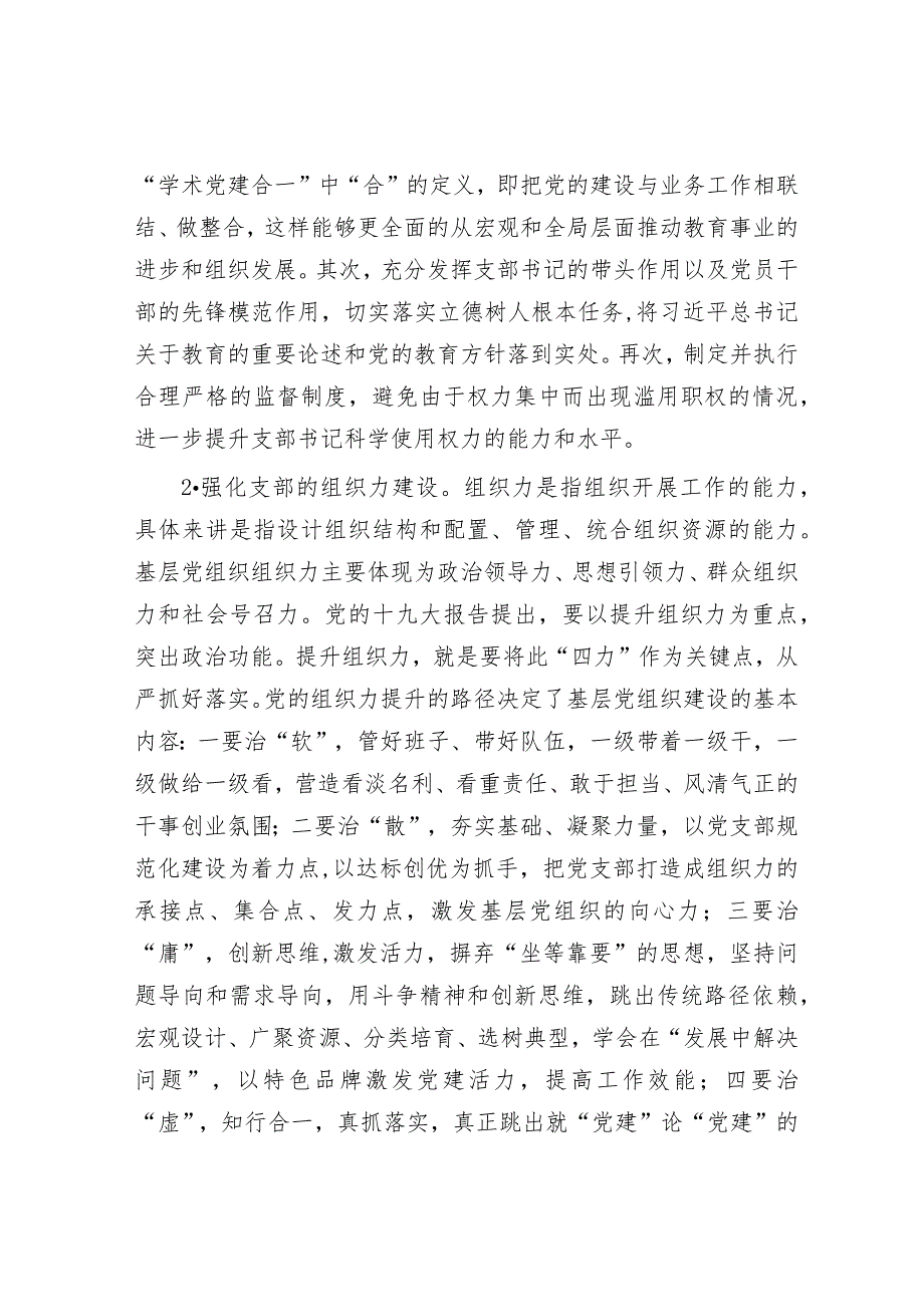 高校党建与业务融合交流材料&党课：传承和弘扬党的优良传统在作风建设上走在前作表率.docx_第3页