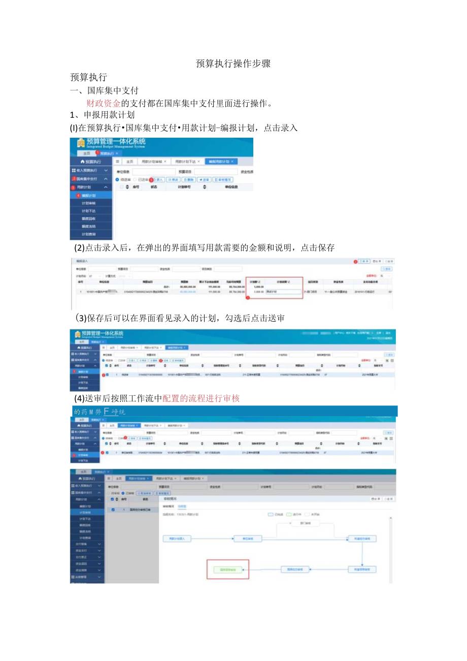 预算执行操作手册-.docx_第1页