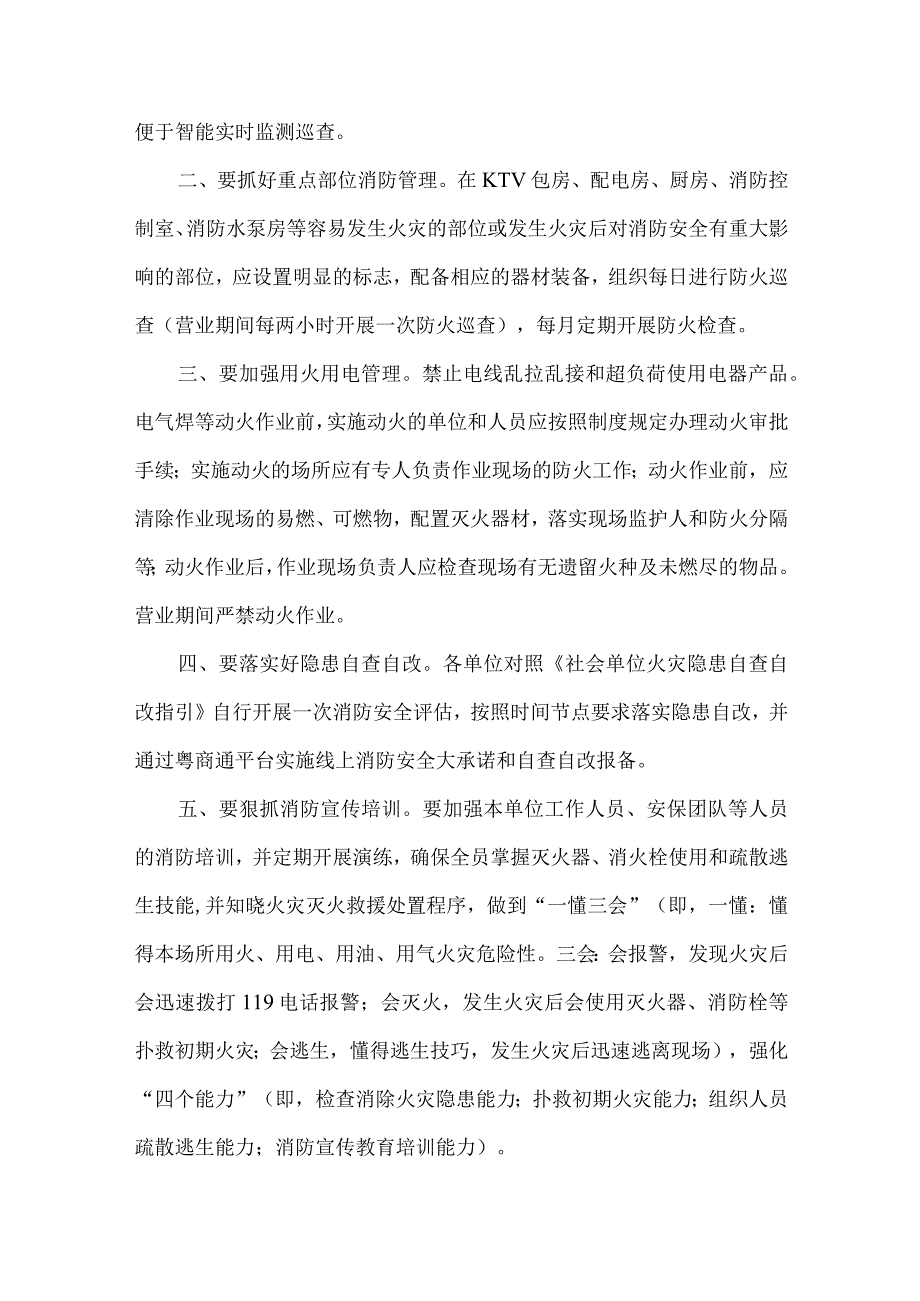 消防文娱场所火灾风险提示函.docx_第3页