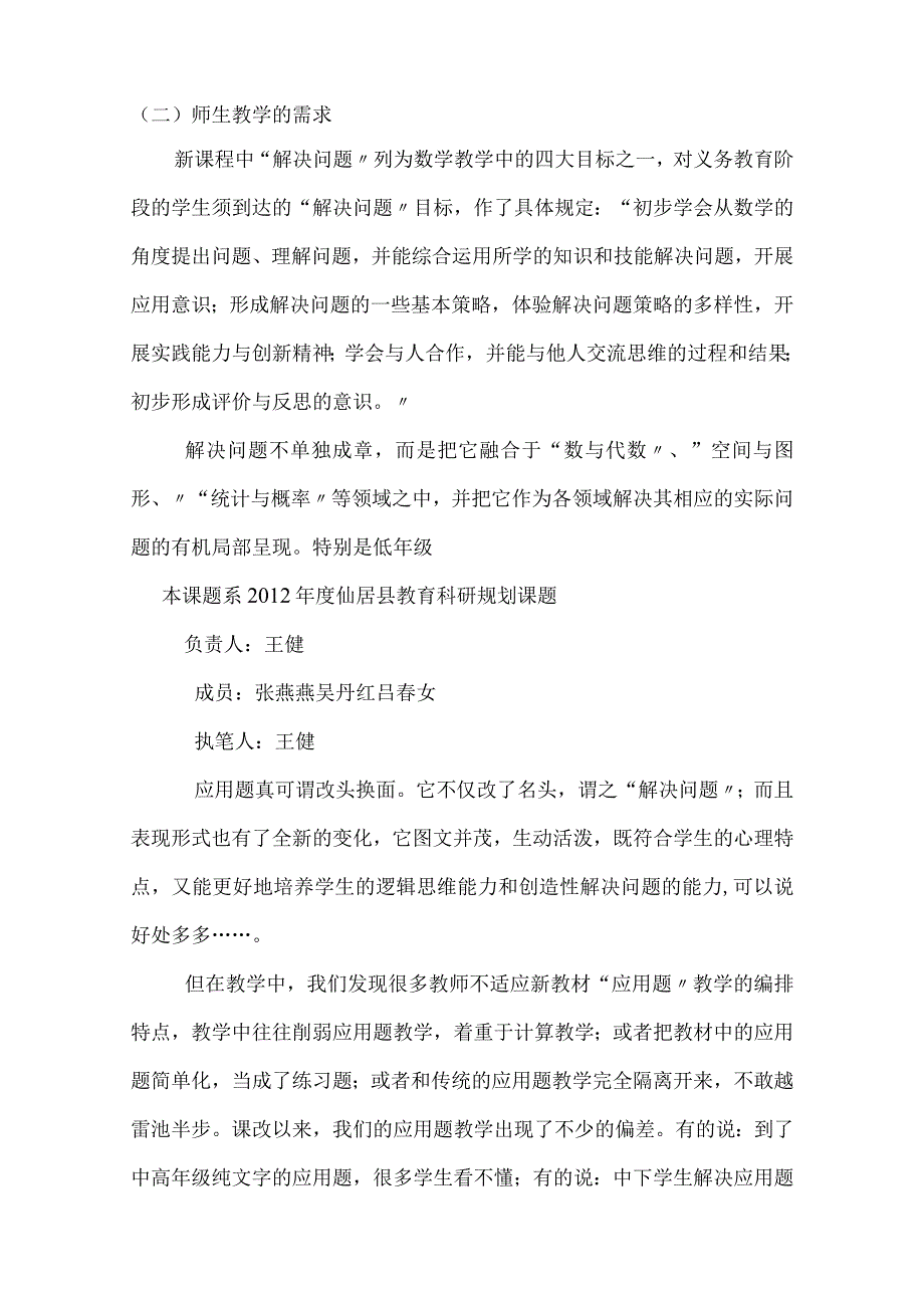 画图策略解决问题实践设计研究结题报告.docx_第2页