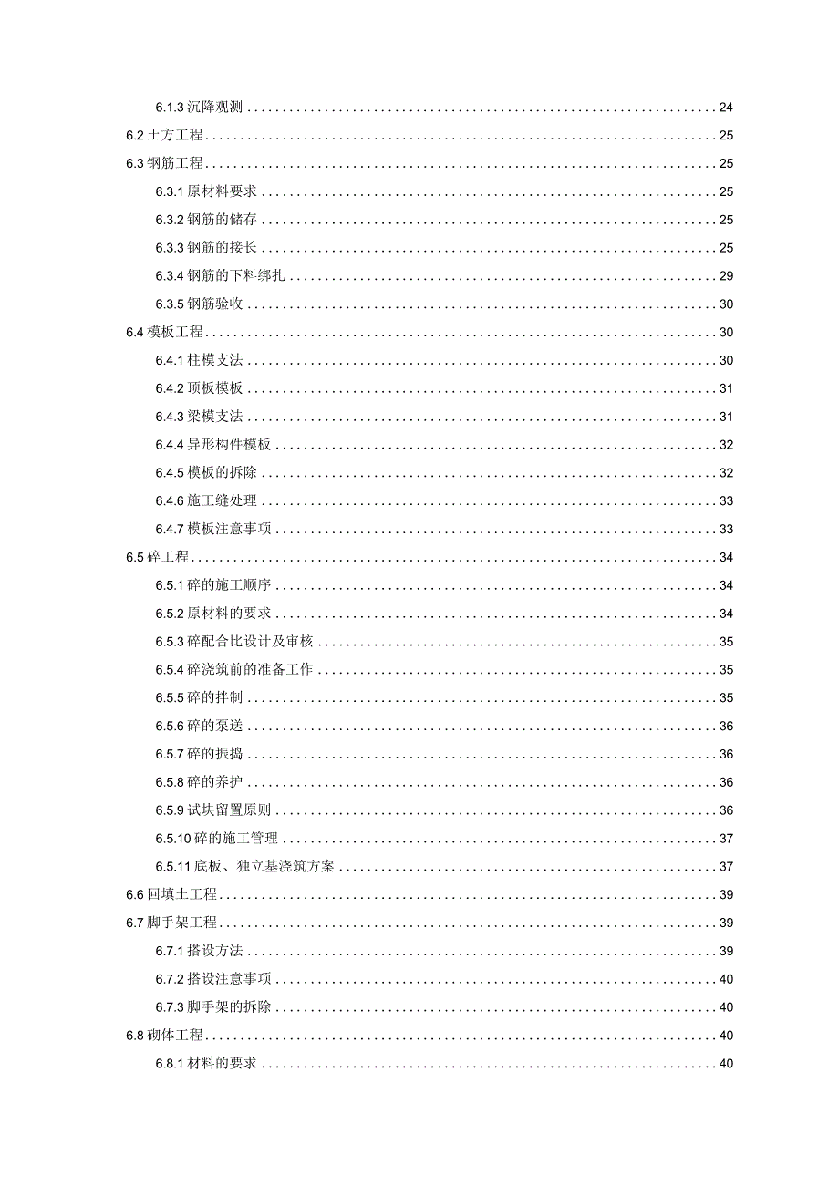 某大学新学科综合楼施工组织设计.docx_第2页