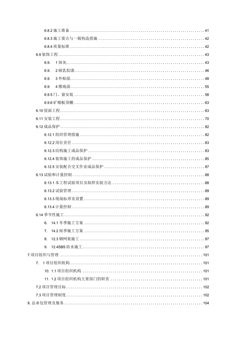 某大学新学科综合楼施工组织设计.docx_第3页