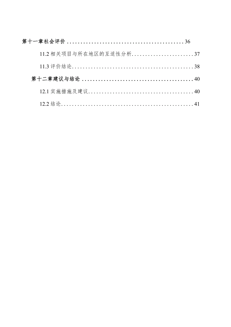 某市林业局绿化宝岛可行性研究报告.docx_第3页