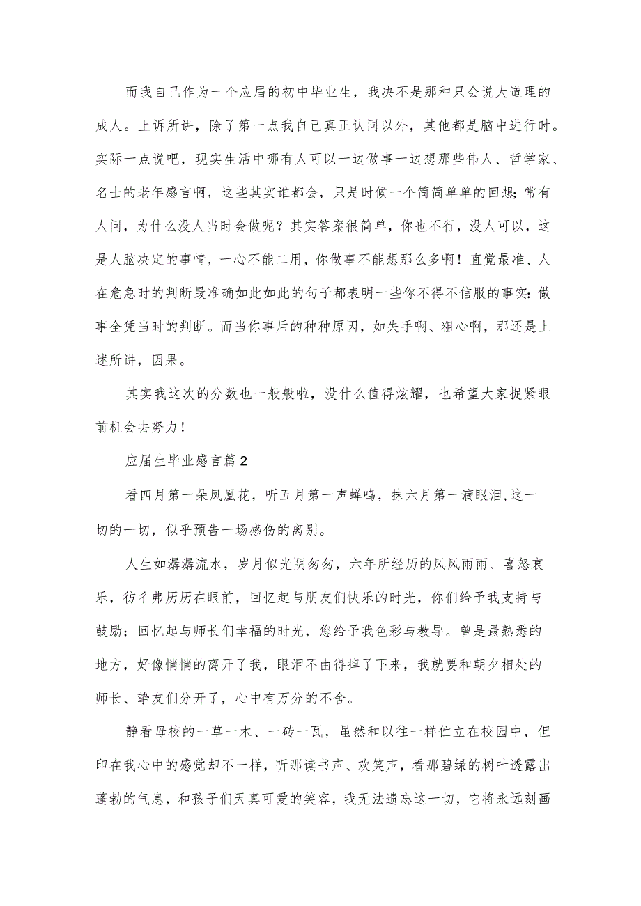 应届生毕业感言（32篇）.docx_第2页