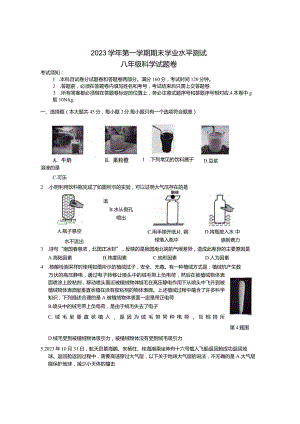 杭州余杭、临平、萧山、富阳等区2023-2024学年第一学期八年级期末卷带答案.docx