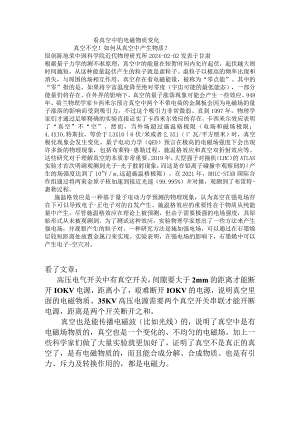 看真空中的电磁物质变化.docx