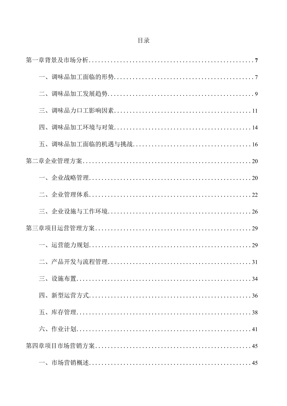 肉桂粉项目经营管理分析报告.docx_第1页