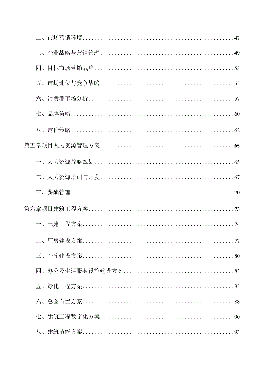 肉桂粉项目经营管理分析报告.docx_第2页