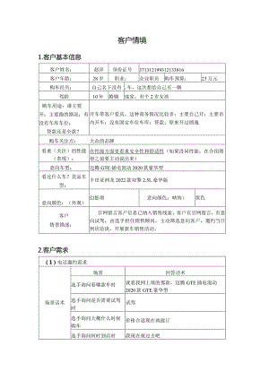 职业院校技能大赛模块一展厅销售客户情境.docx