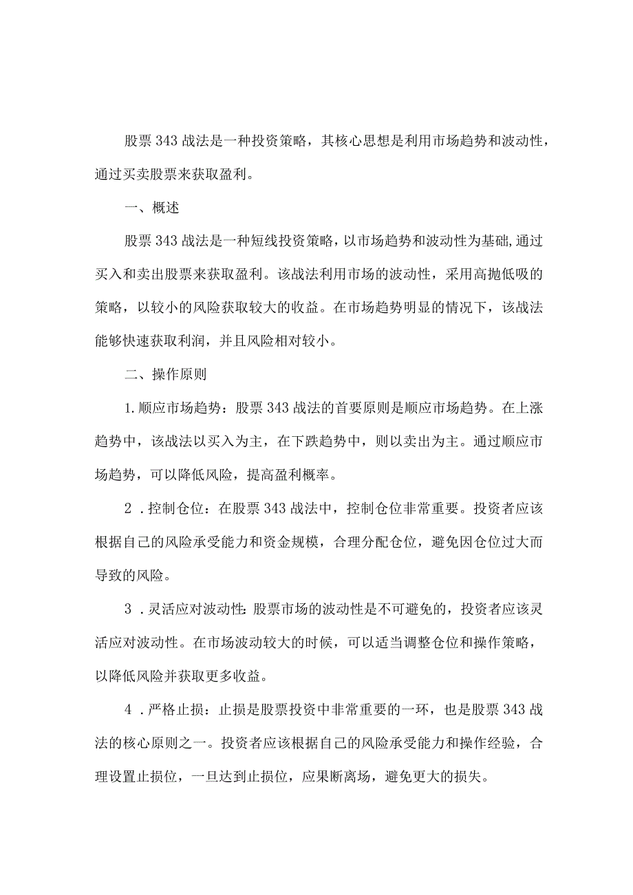 股票343战法.docx_第1页