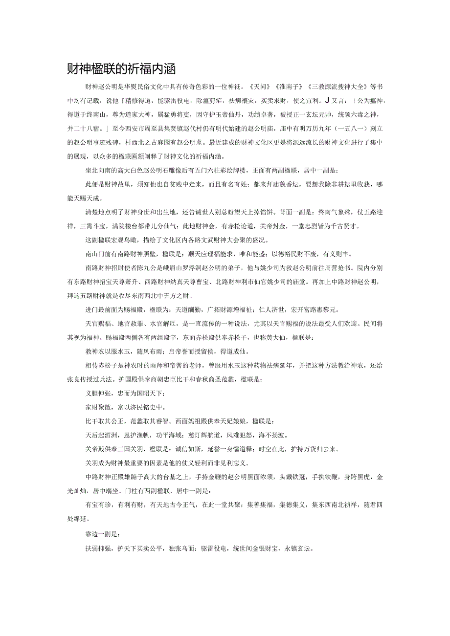 财神楹联的祈福内涵.docx_第1页