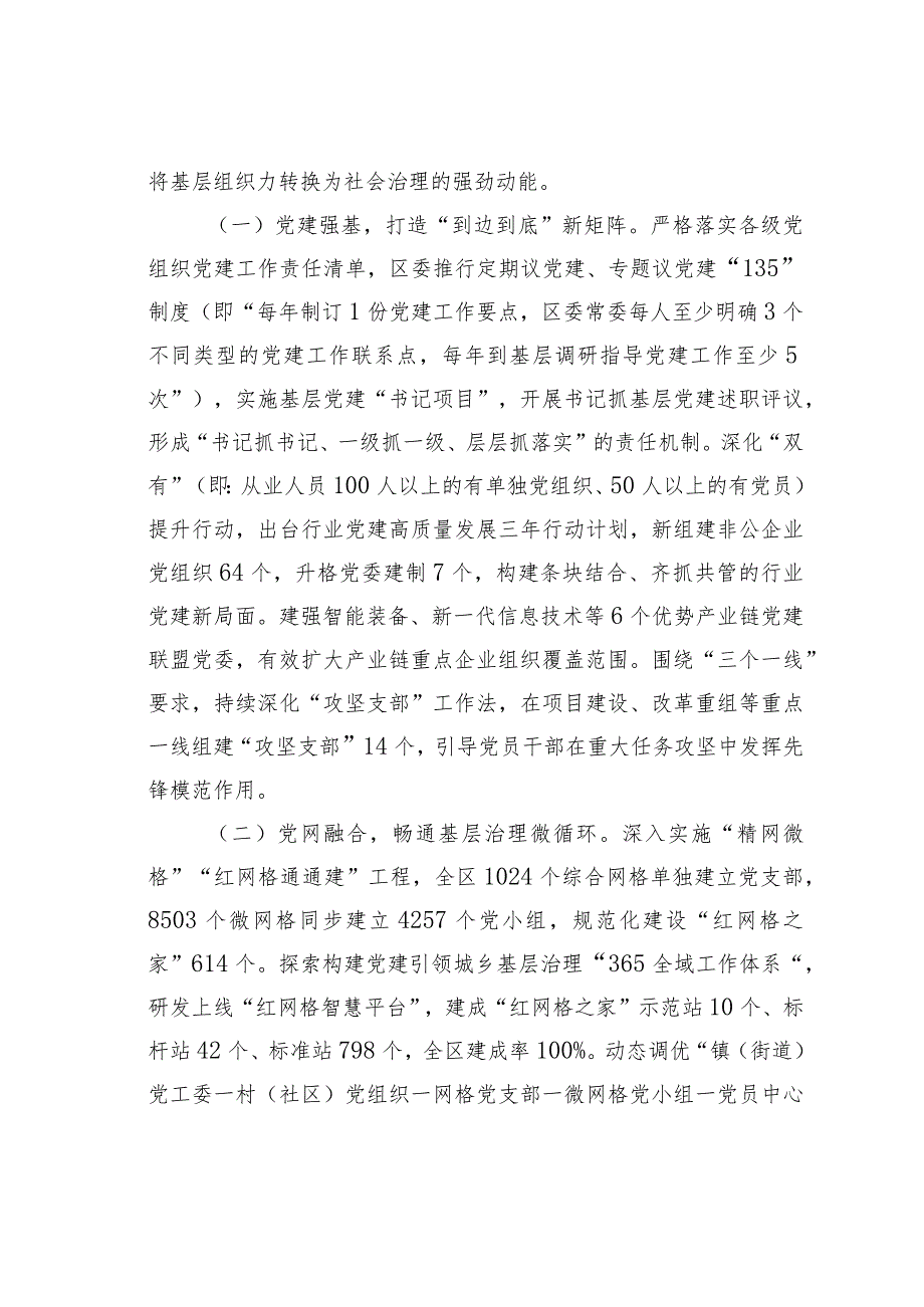 某某区关于区域社会治理现代化推进情况的汇报.docx_第2页