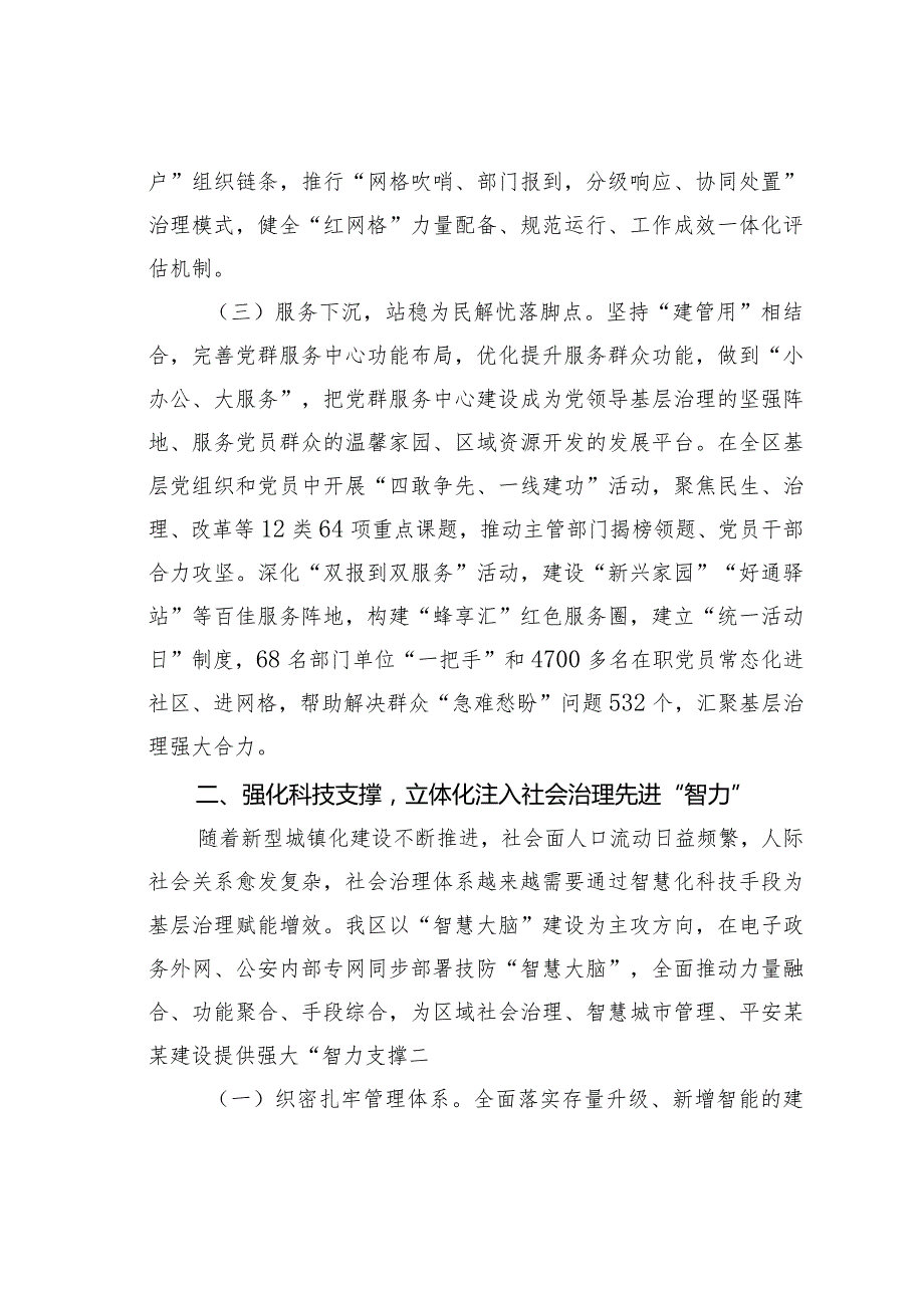 某某区关于区域社会治理现代化推进情况的汇报.docx_第3页