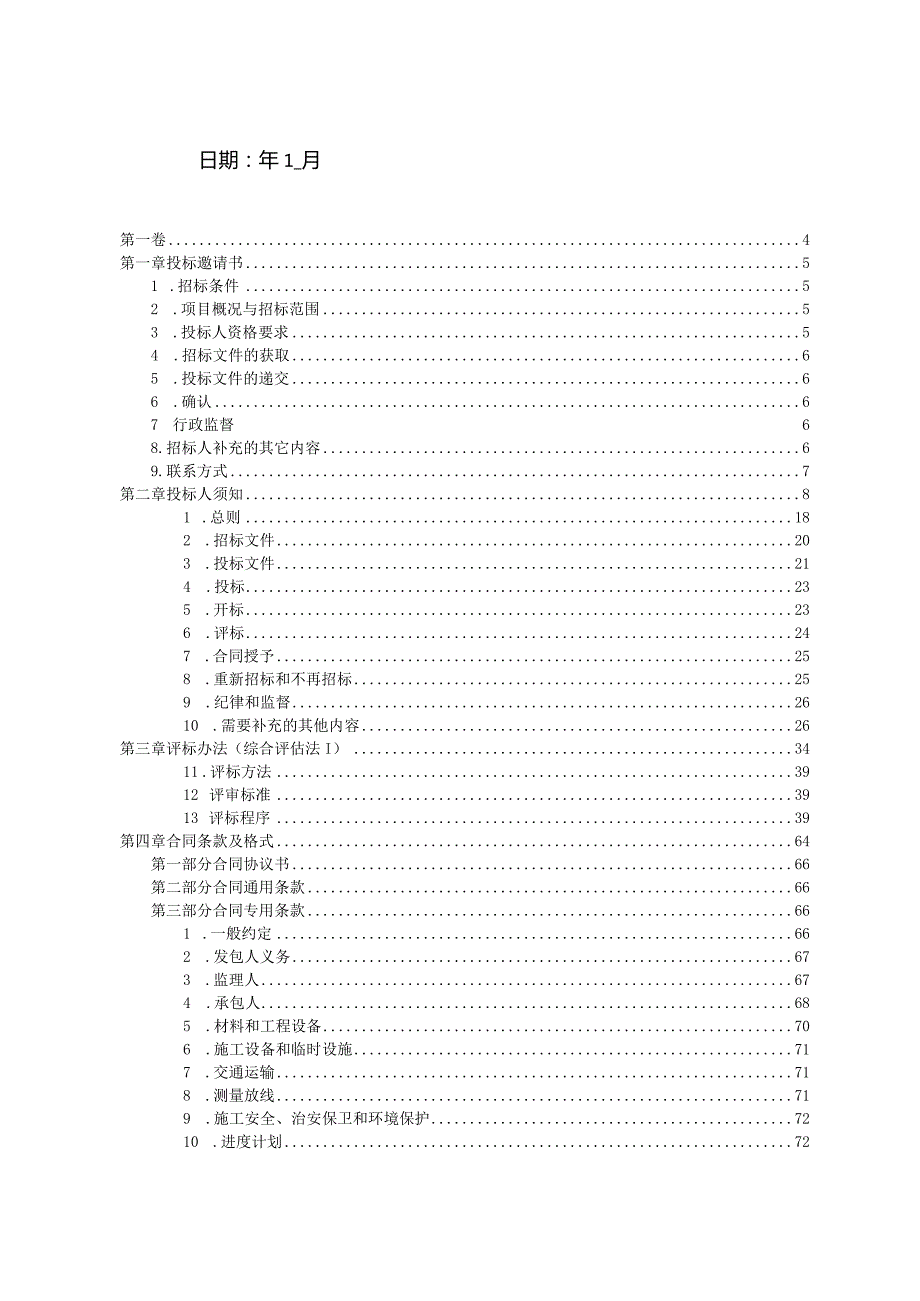 某安置区项目招标文件.docx_第2页