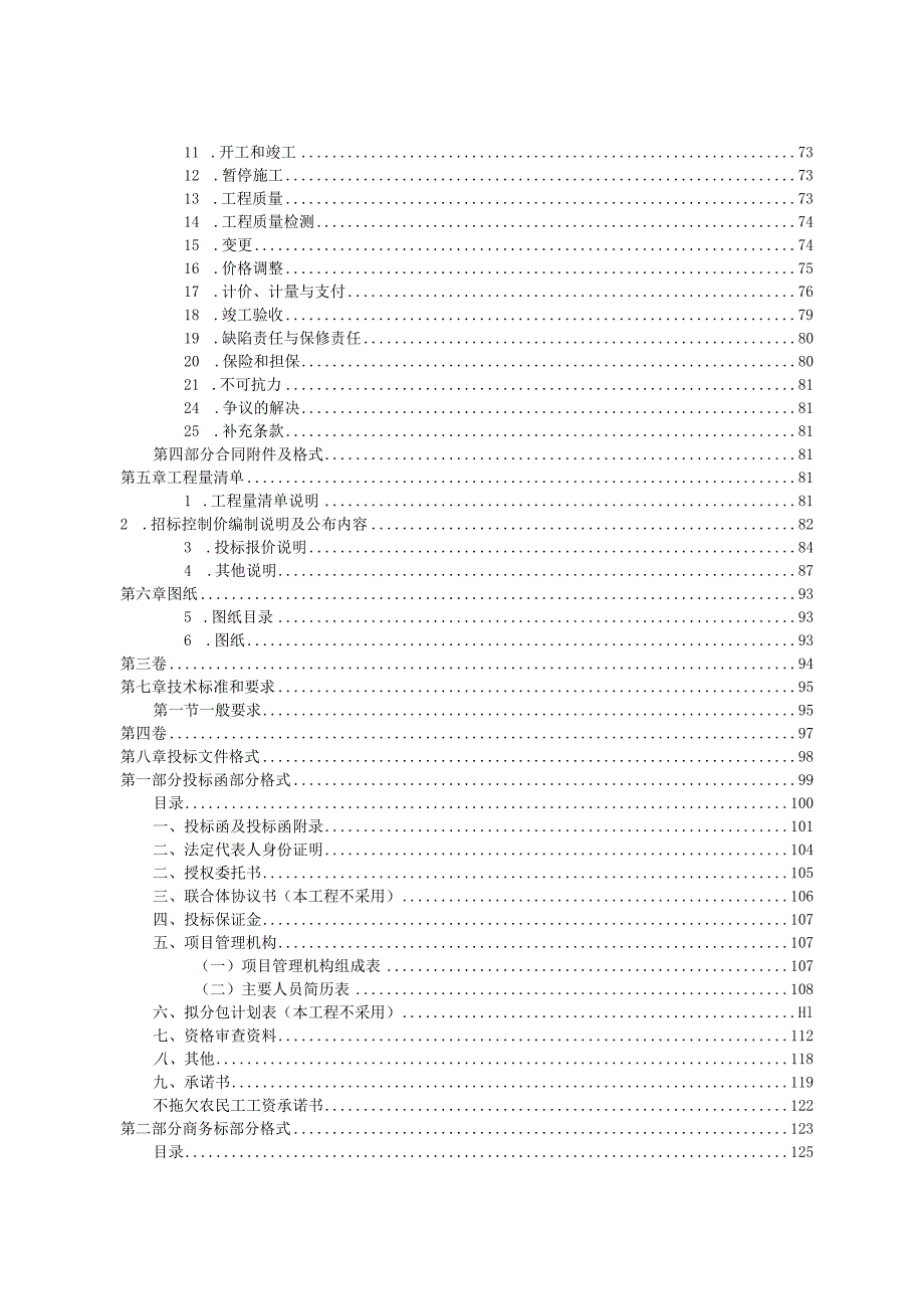 某安置区项目招标文件.docx_第3页