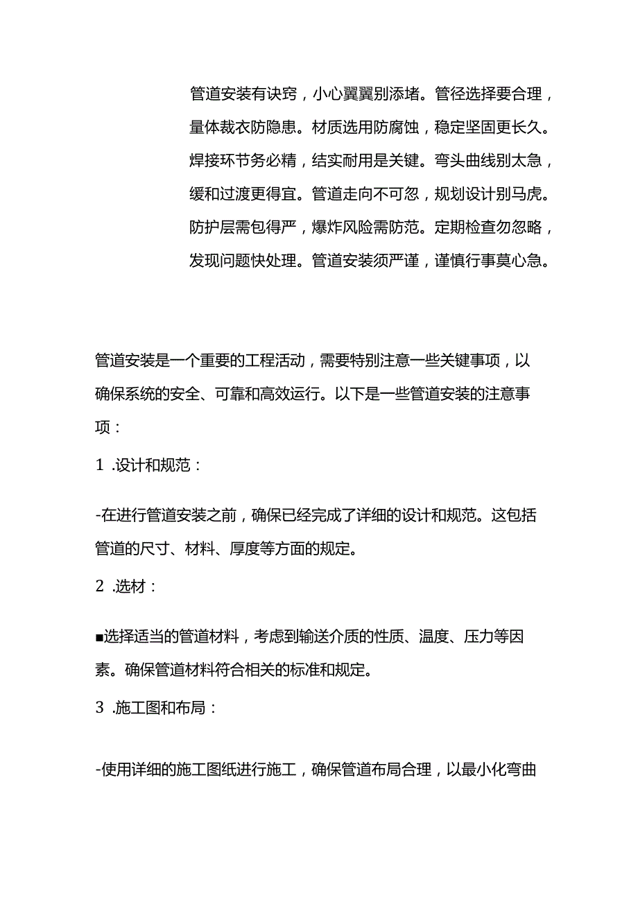 管道安装的注意事项.docx_第1页