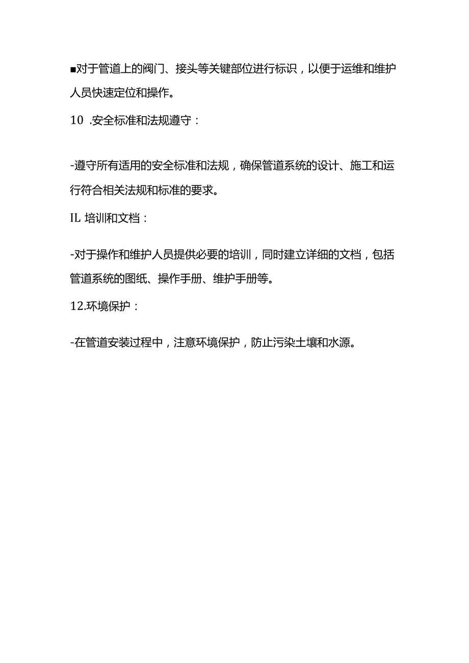 管道安装的注意事项.docx_第3页